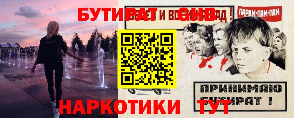 БУТИРАТ оксибутират Салават