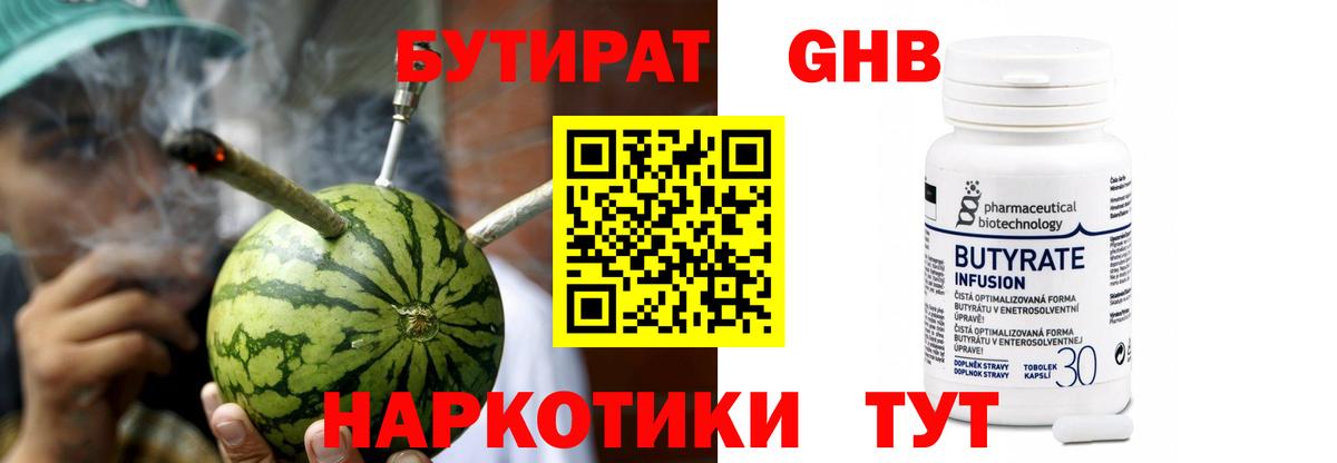 Бутират Butirat Салават