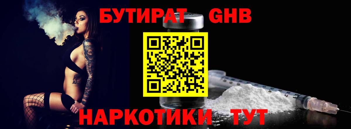 Салават  БУТИРАТ 99%  Вход с VPN 