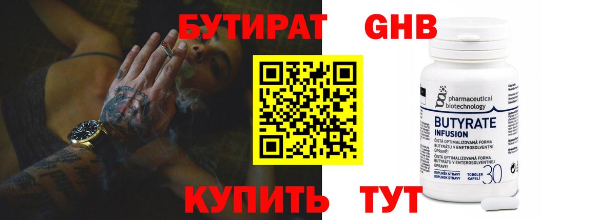 Бутират BDO 33%  Бутират  Салават 