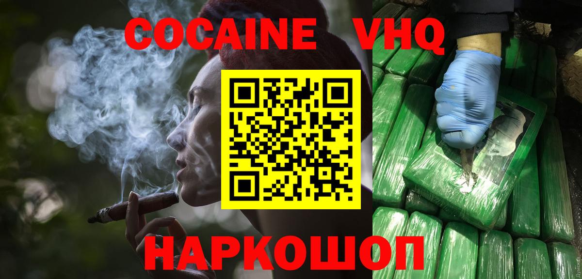 КОКАИН Fish Scale  Cocaine 97%  КОКАИН  Салават 