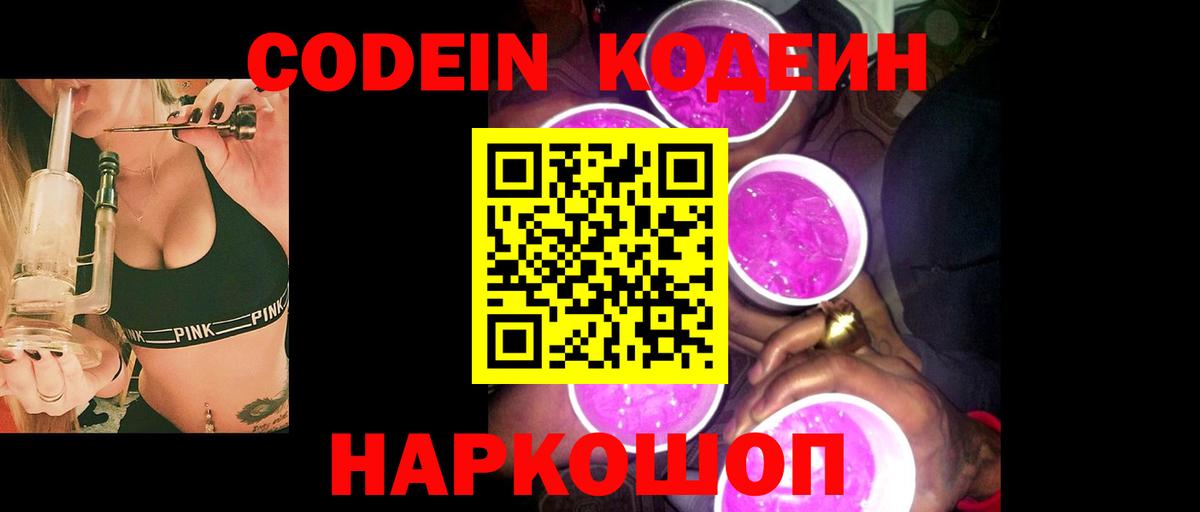 Кодеин напиток Lean (лин)  Вход с VPN  Кодеиновый сироп Lean напиток Lean (лин)  Салават 