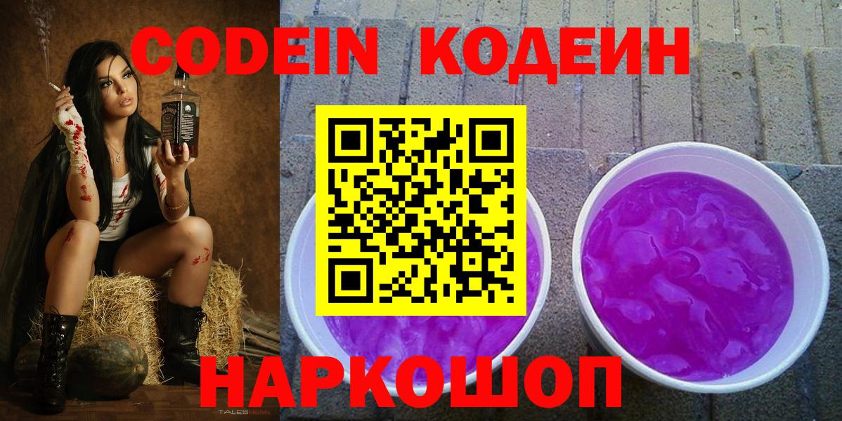 Кодеиновый сироп Lean напиток Lean (лин) Салават