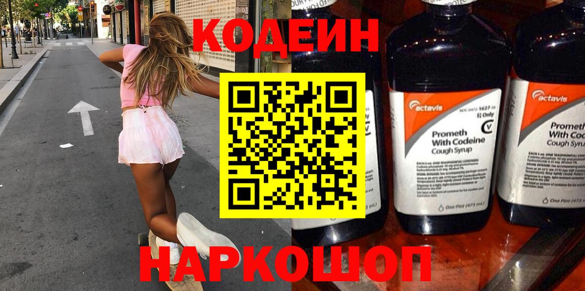 Codein Purple Drank Салават