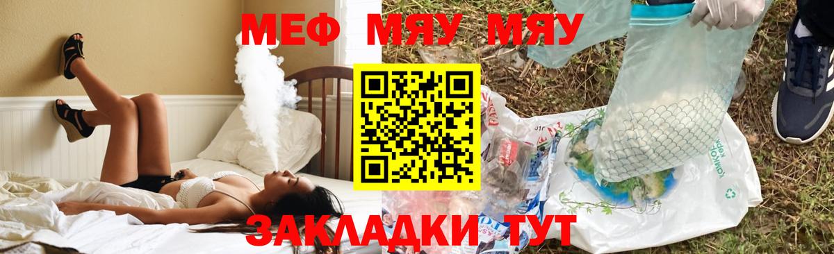 Меф мяу мяу Салават