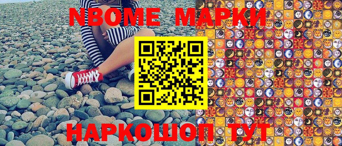 Марки NBOMe 1,5мг Салават