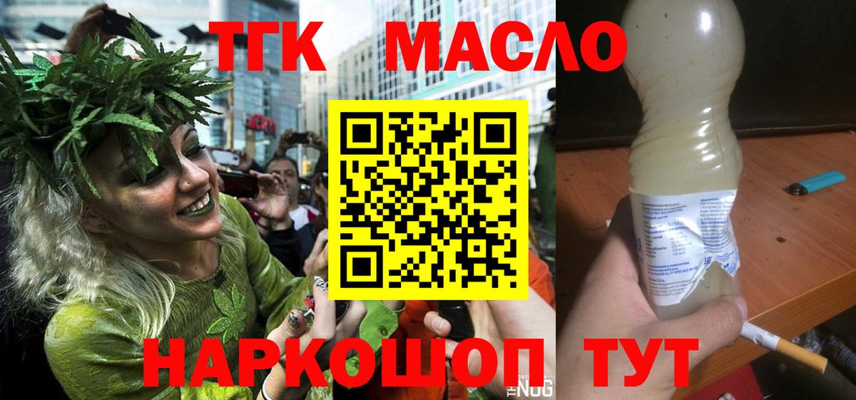 Дистиллят ТГК вейп с тгк  ТГК THC oil  Салават  купить наркотик  Вход с VPN 